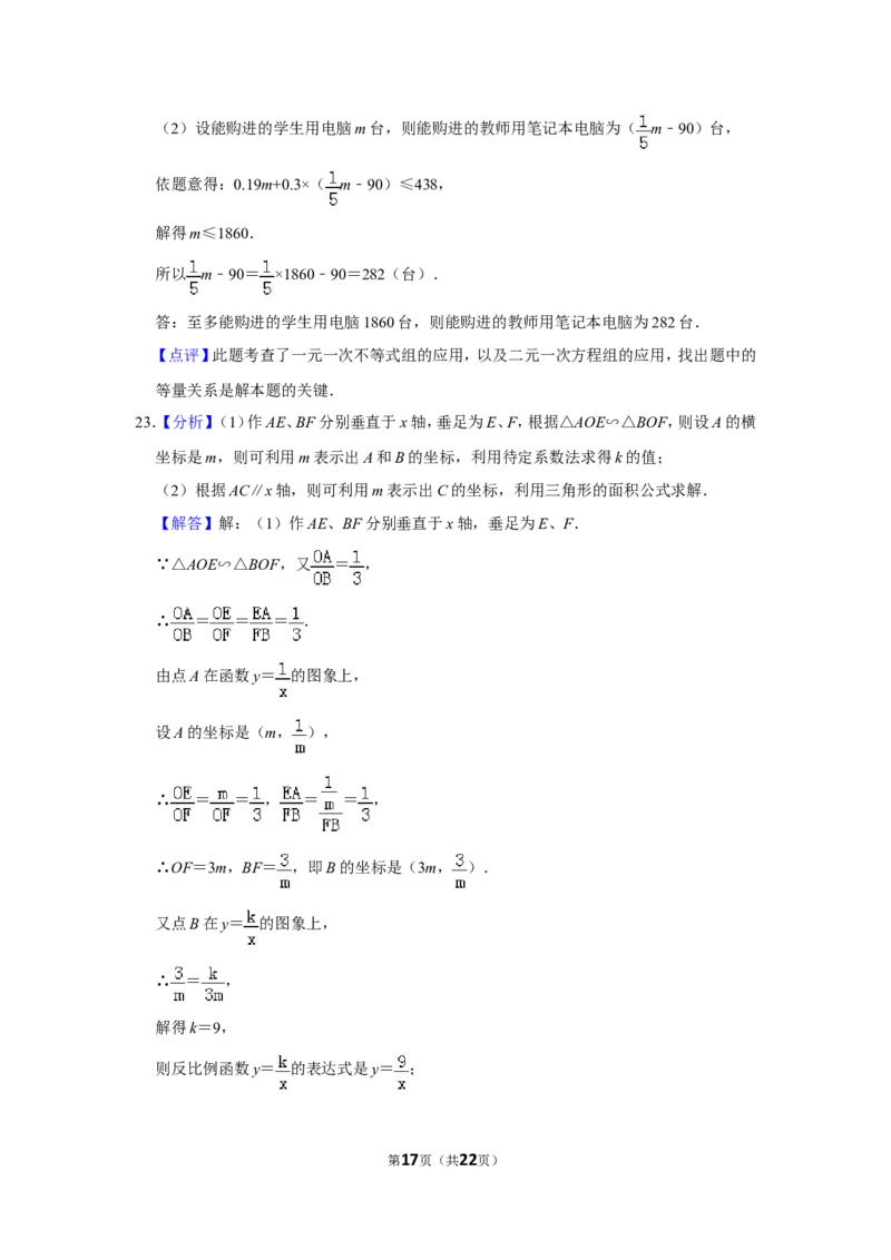 2017年山东省聊城市中考数学试卷_中考真题_2.数学中考真题2015-2024年_地区卷_山东省_山东聊城数学10-22