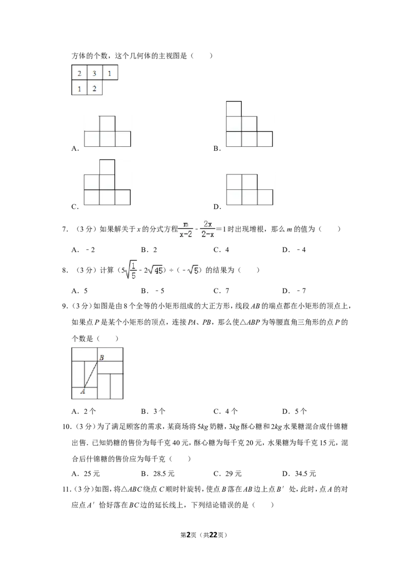 2017年山东省聊城市中考数学试卷_中考真题_2.数学中考真题2015-2024年_地区卷_山东省_山东聊城数学10-22