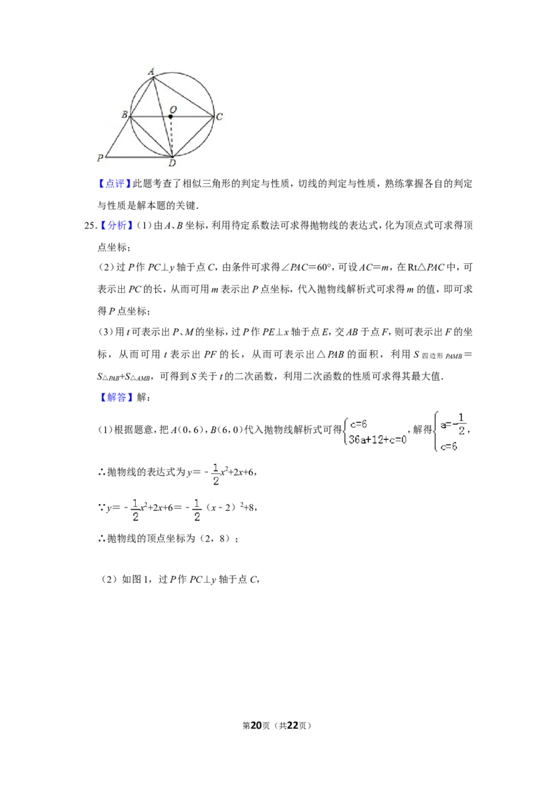2017年山东省聊城市中考数学试卷_中考真题_2.数学中考真题2015-2024年_地区卷_山东省_山东聊城数学10-22