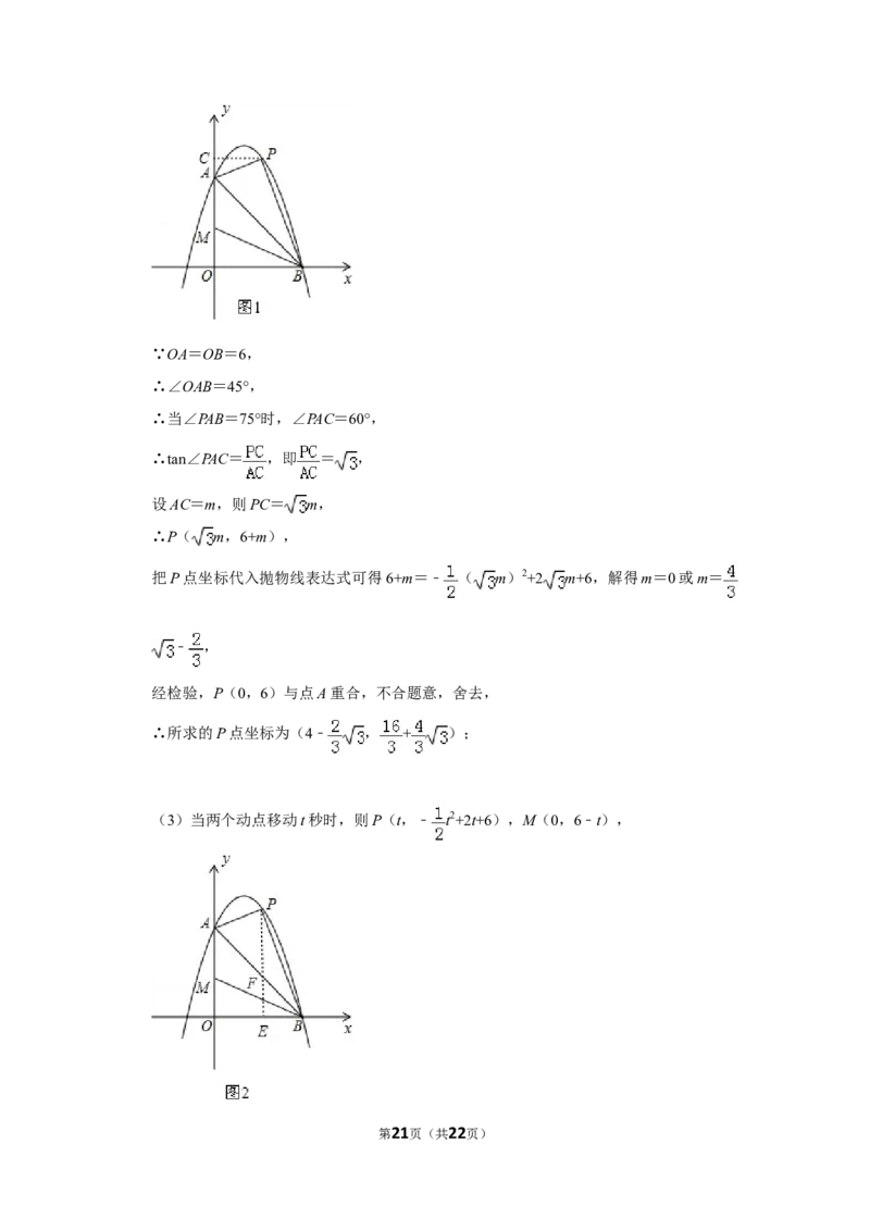 2017年山东省聊城市中考数学试卷_中考真题_2.数学中考真题2015-2024年_地区卷_山东省_山东聊城数学10-22
