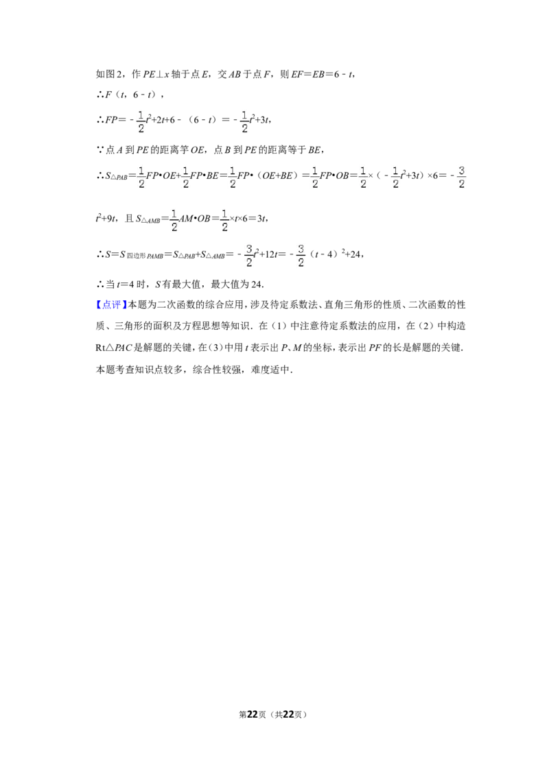 2017年山东省聊城市中考数学试卷_中考真题_2.数学中考真题2015-2024年_地区卷_山东省_山东聊城数学10-22