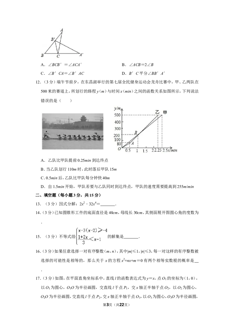 2017年山东省聊城市中考数学试卷_中考真题_2.数学中考真题2015-2024年_地区卷_山东省_山东聊城数学10-22