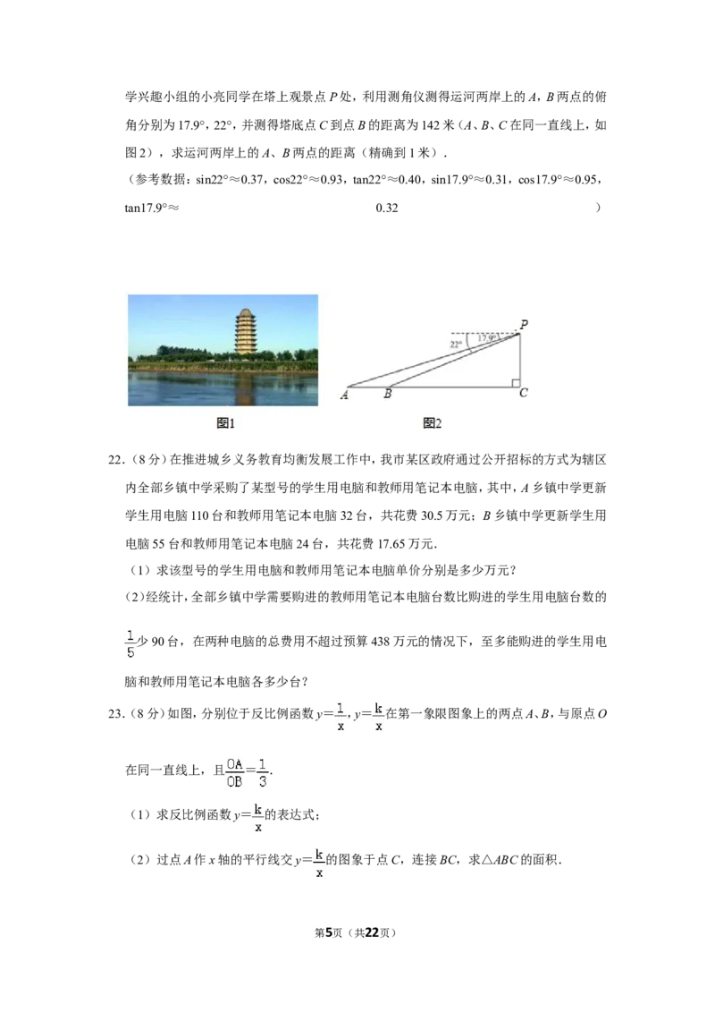 2017年山东省聊城市中考数学试卷_中考真题_2.数学中考真题2015-2024年_地区卷_山东省_山东聊城数学10-22