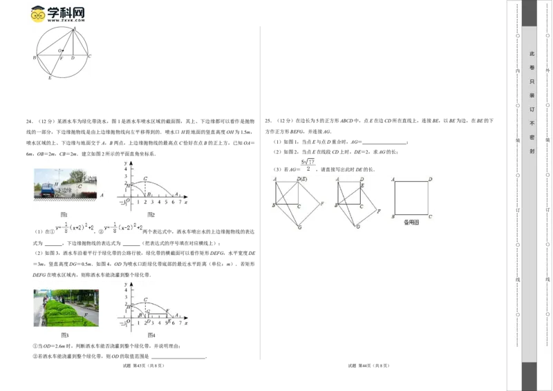 数学（考试版A3）_2数学总复习_赠送：2024中考模拟题数学_押题预测_2024年中考押题预测卷01（贵州卷）-数学（含考试版、全解全析、参考答案、答题卡）