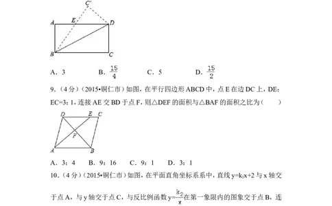 2015年贵州省铜仁市中考数学试卷（含解析版）_中考真题_2.数学中考真题2015-2024年_2015年全国中考数学180份