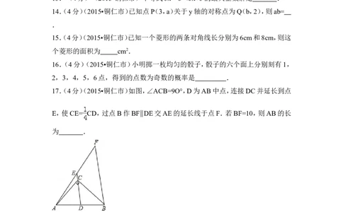 2015年贵州省铜仁市中考数学试卷（含解析版）_中考真题_2.数学中考真题2015-2024年_2015年全国中考数学180份