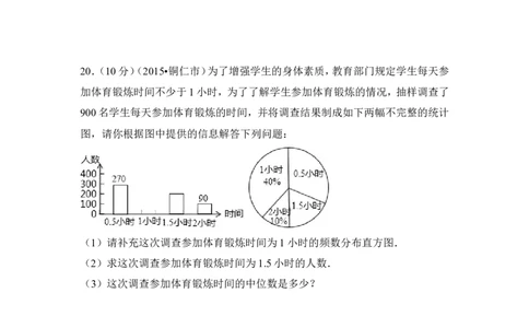 2015年贵州省铜仁市中考数学试卷（含解析版）_中考真题_2.数学中考真题2015-2024年_2015年全国中考数学180份