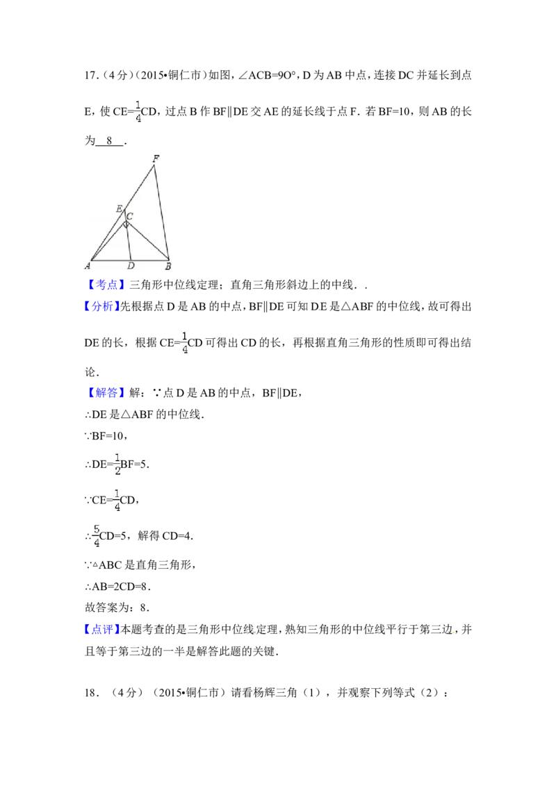 2015年贵州省铜仁市中考数学试卷（含解析版）_中考真题_2.数学中考真题2015-2024年_2015年全国中考数学180份