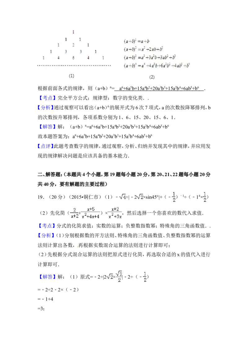 2015年贵州省铜仁市中考数学试卷（含解析版）_中考真题_2.数学中考真题2015-2024年_2015年全国中考数学180份