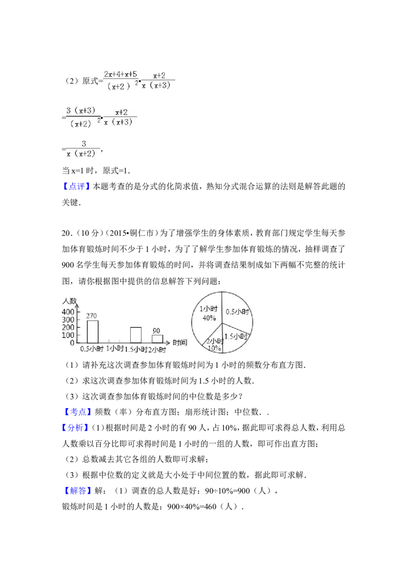 2015年贵州省铜仁市中考数学试卷（含解析版）_中考真题_2.数学中考真题2015-2024年_2015年全国中考数学180份