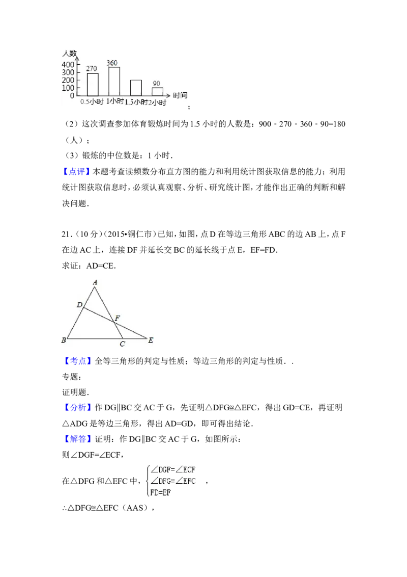 2015年贵州省铜仁市中考数学试卷（含解析版）_中考真题_2.数学中考真题2015-2024年_2015年全国中考数学180份