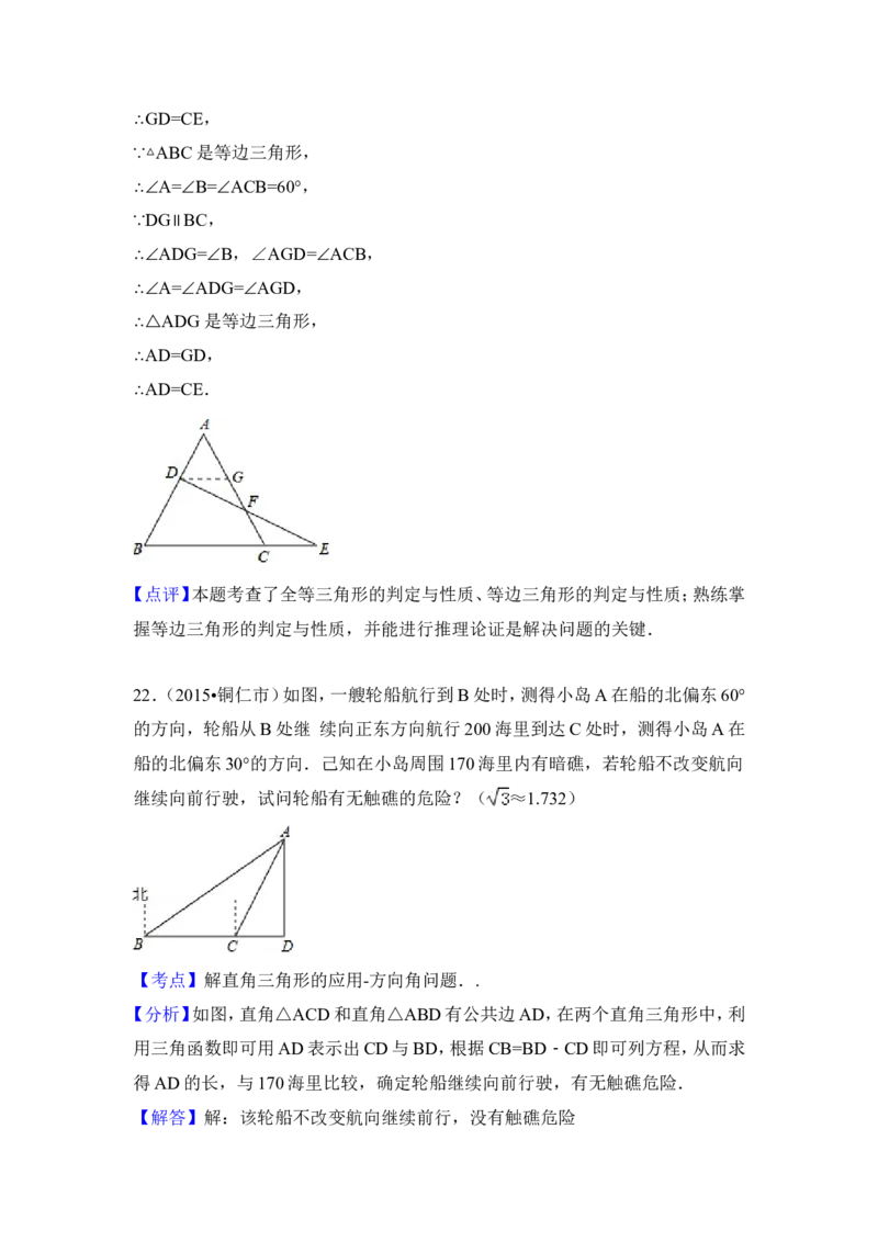 2015年贵州省铜仁市中考数学试卷（含解析版）_中考真题_2.数学中考真题2015-2024年_2015年全国中考数学180份
