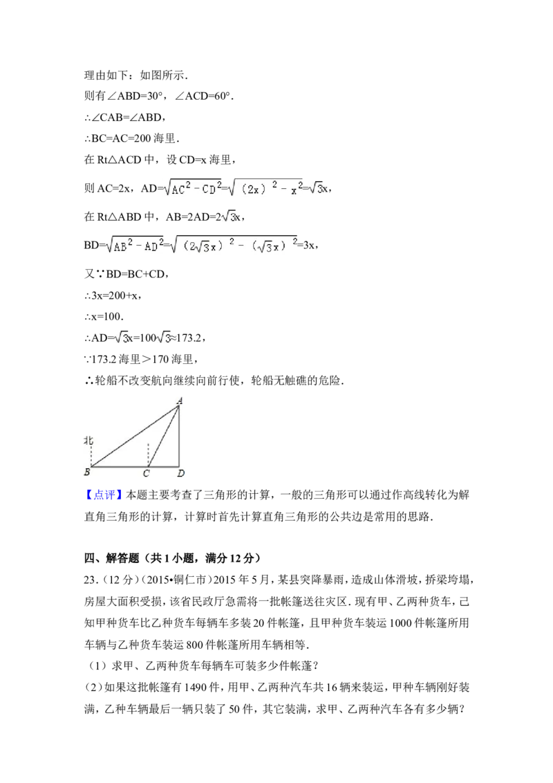 2015年贵州省铜仁市中考数学试卷（含解析版）_中考真题_2.数学中考真题2015-2024年_2015年全国中考数学180份