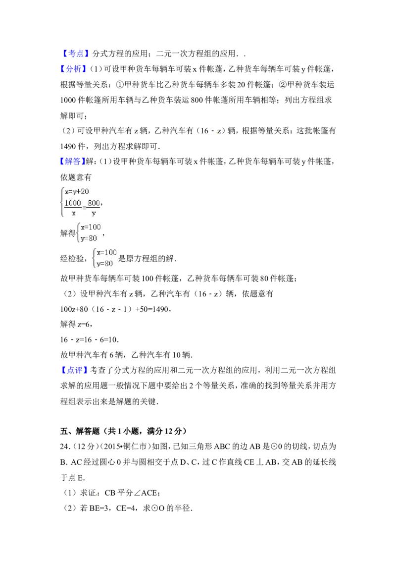 2015年贵州省铜仁市中考数学试卷（含解析版）_中考真题_2.数学中考真题2015-2024年_2015年全国中考数学180份