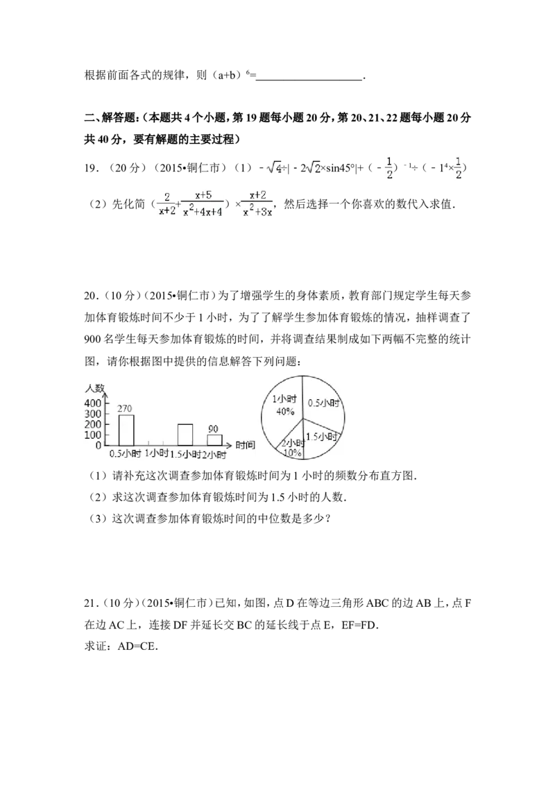 2015年贵州省铜仁市中考数学试卷（含解析版）_中考真题_2.数学中考真题2015-2024年_2015年全国中考数学180份