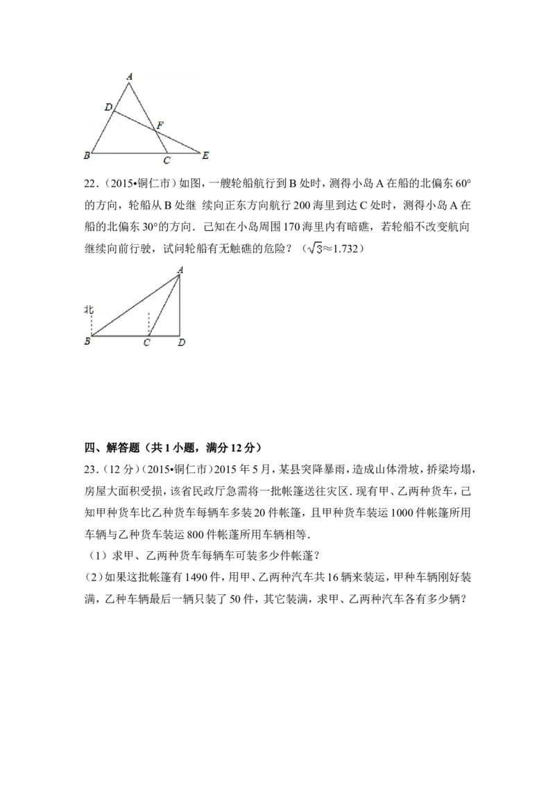 2015年贵州省铜仁市中考数学试卷（含解析版）_中考真题_2.数学中考真题2015-2024年_2015年全国中考数学180份