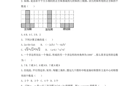 2016年四川省凉山州中考数学试卷（含解析版）_中考真题_2.数学中考真题2015-2024年_2016年全国中考数学160份