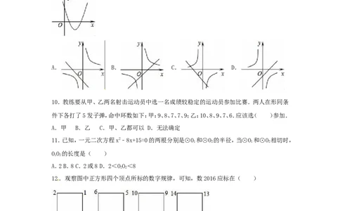 2016年四川省凉山州中考数学试卷（含解析版）_中考真题_2.数学中考真题2015-2024年_2016年全国中考数学160份