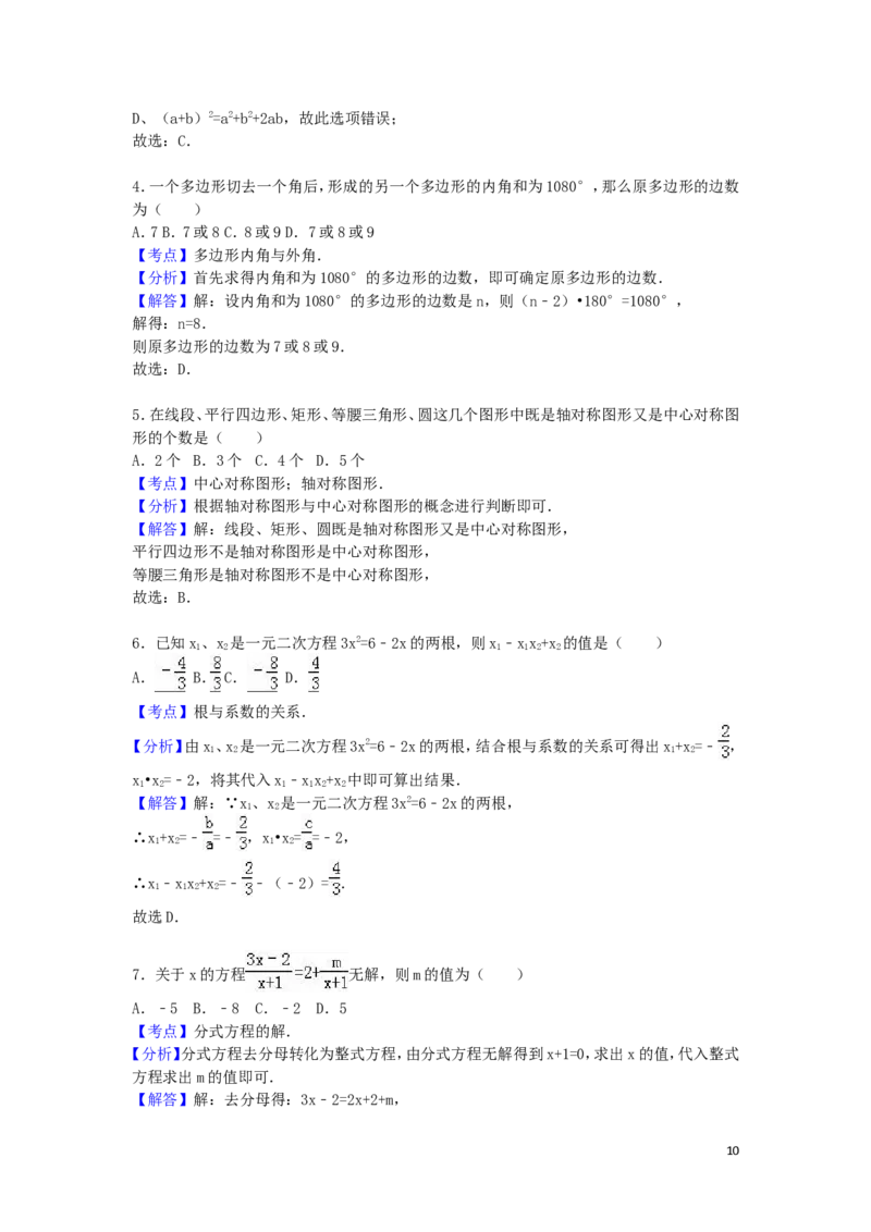 2016年四川省凉山州中考数学试卷（含解析版）_中考真题_2.数学中考真题2015-2024年_2016年全国中考数学160份