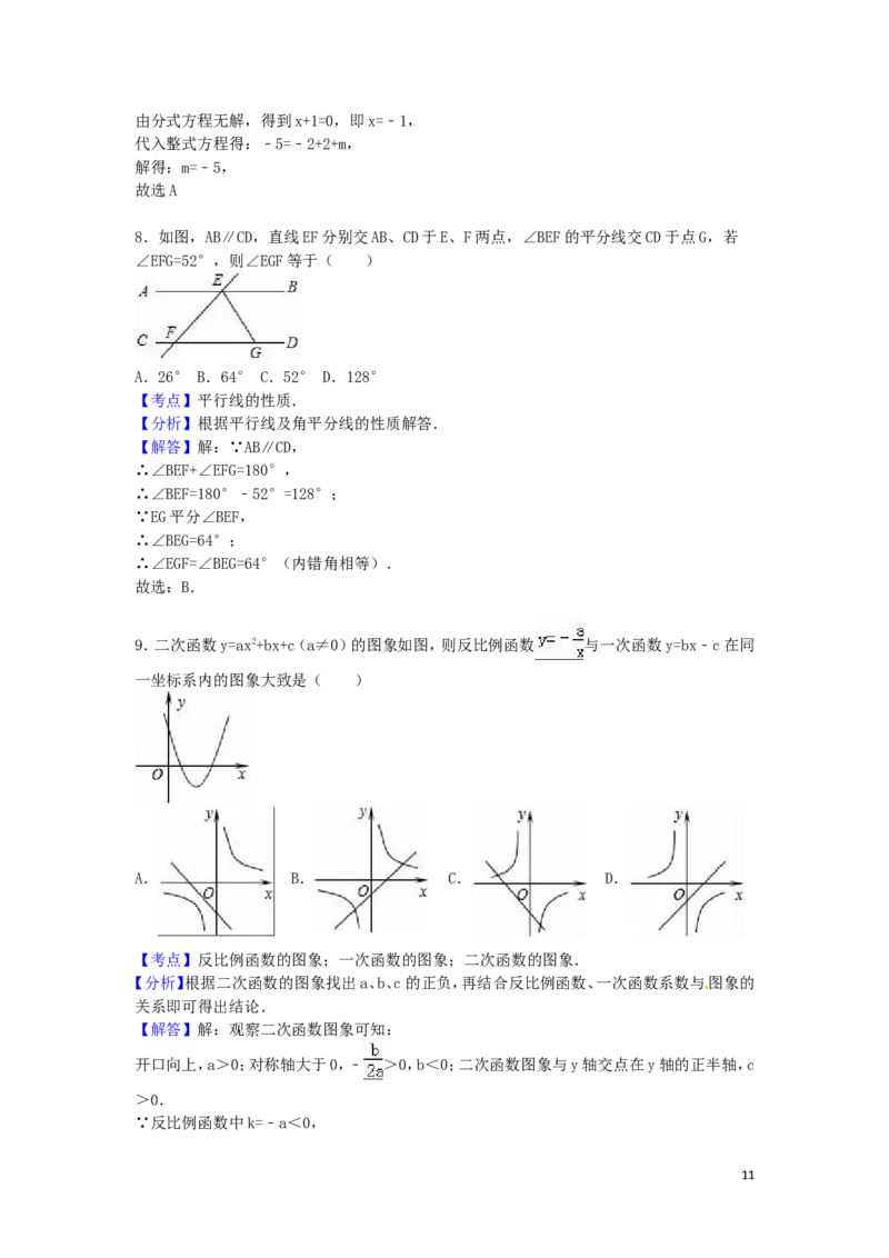 2016年四川省凉山州中考数学试卷（含解析版）_中考真题_2.数学中考真题2015-2024年_2016年全国中考数学160份