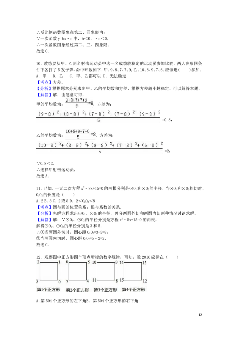 2016年四川省凉山州中考数学试卷（含解析版）_中考真题_2.数学中考真题2015-2024年_2016年全国中考数学160份