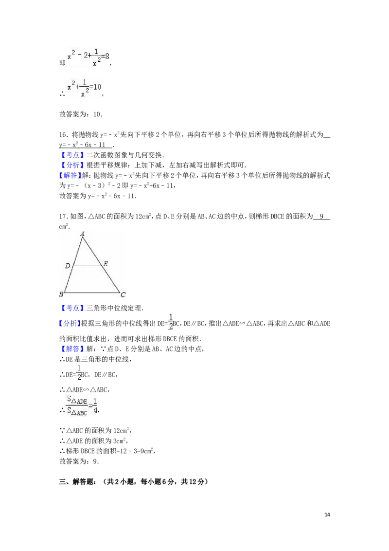 2016年四川省凉山州中考数学试卷（含解析版）_中考真题_2.数学中考真题2015-2024年_2016年全国中考数学160份