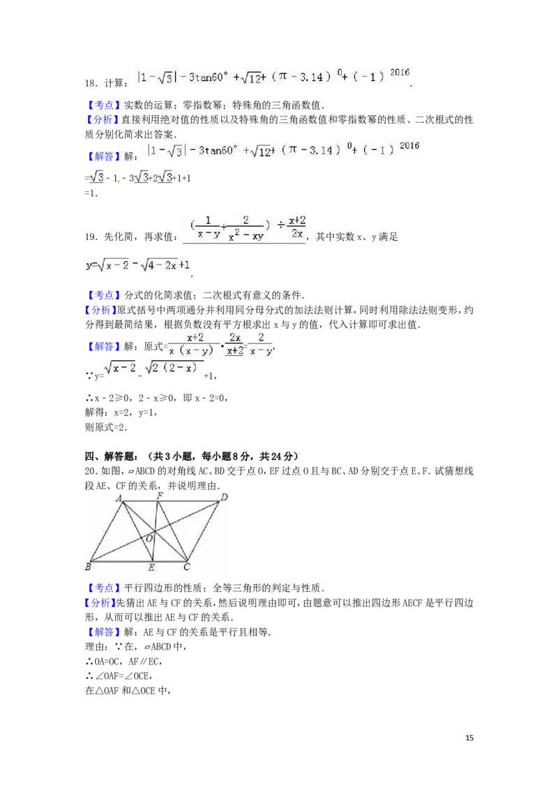2016年四川省凉山州中考数学试卷（含解析版）_中考真题_2.数学中考真题2015-2024年_2016年全国中考数学160份