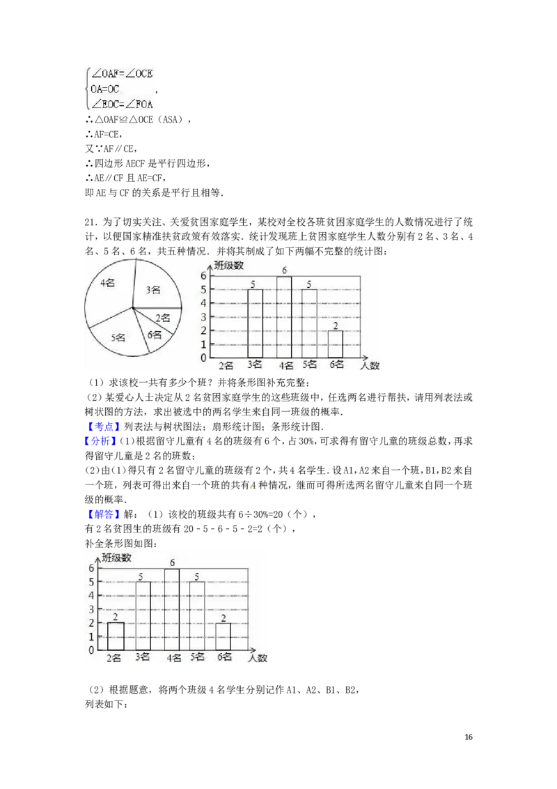 2016年四川省凉山州中考数学试卷（含解析版）_中考真题_2.数学中考真题2015-2024年_2016年全国中考数学160份