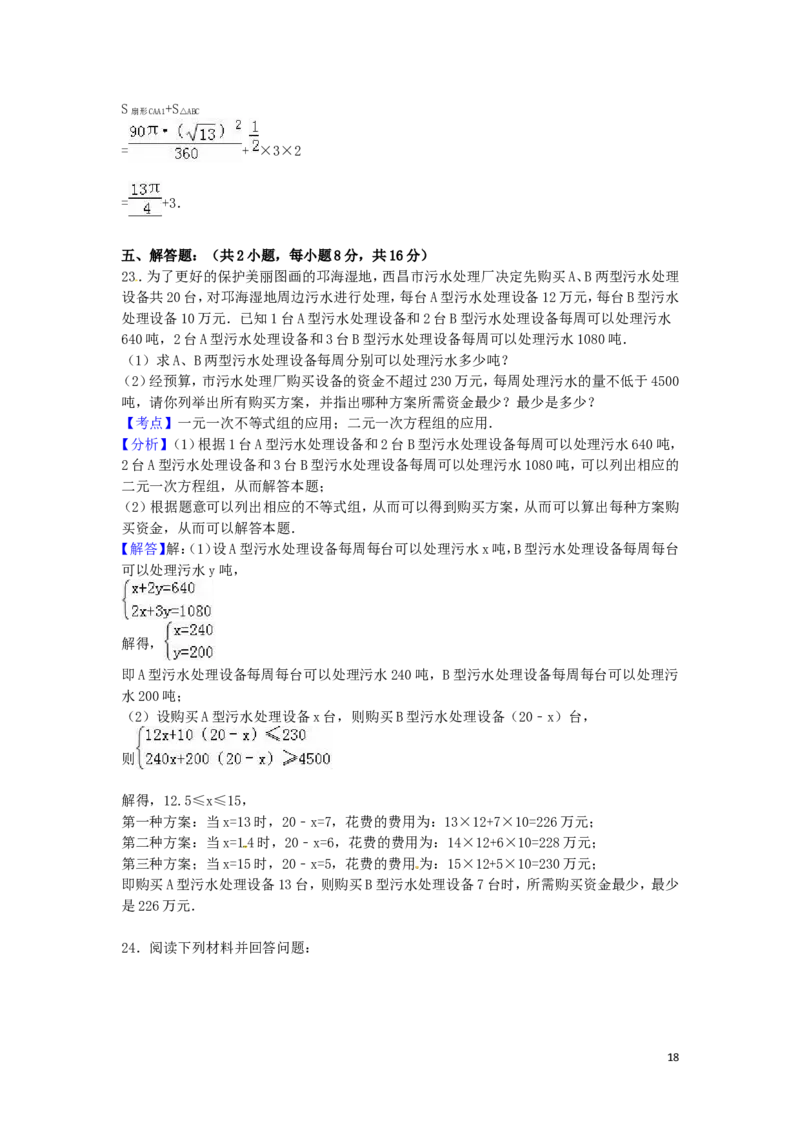 2016年四川省凉山州中考数学试卷（含解析版）_中考真题_2.数学中考真题2015-2024年_2016年全国中考数学160份