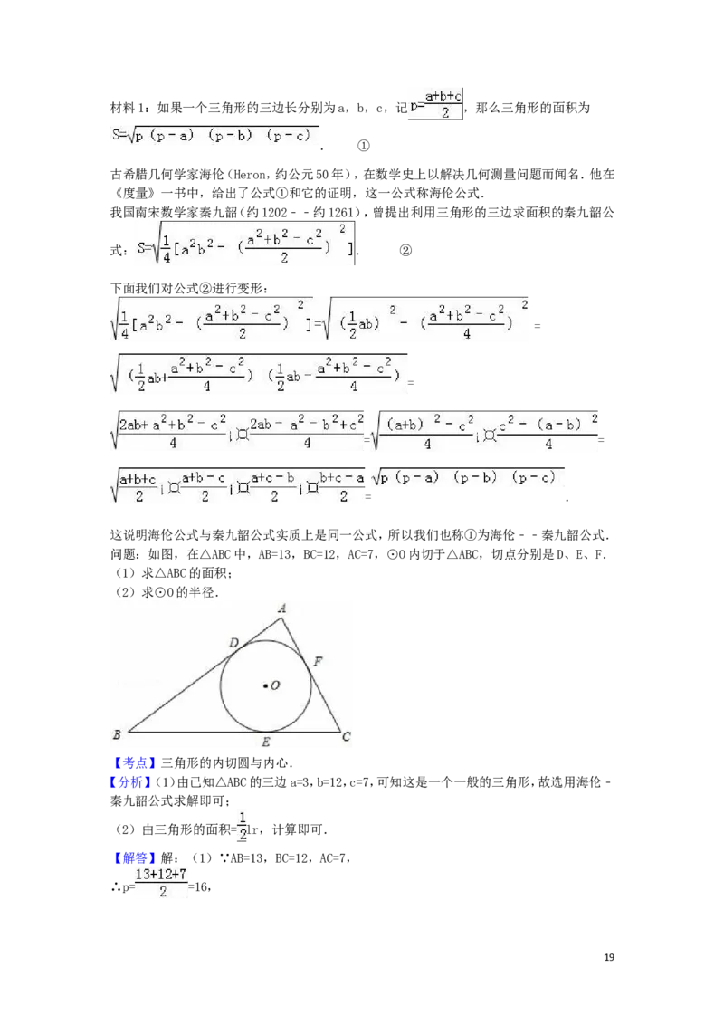 2016年四川省凉山州中考数学试卷（含解析版）_中考真题_2.数学中考真题2015-2024年_2016年全国中考数学160份
