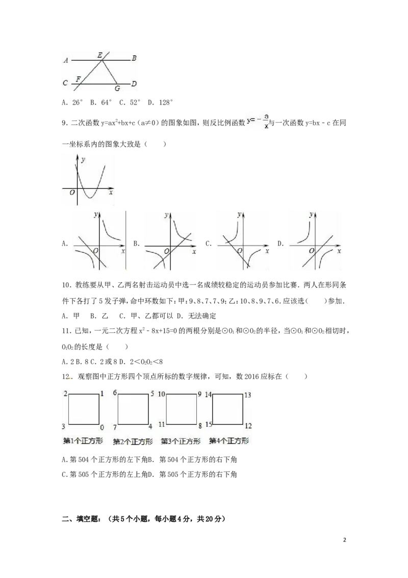 2016年四川省凉山州中考数学试卷（含解析版）_中考真题_2.数学中考真题2015-2024年_2016年全国中考数学160份