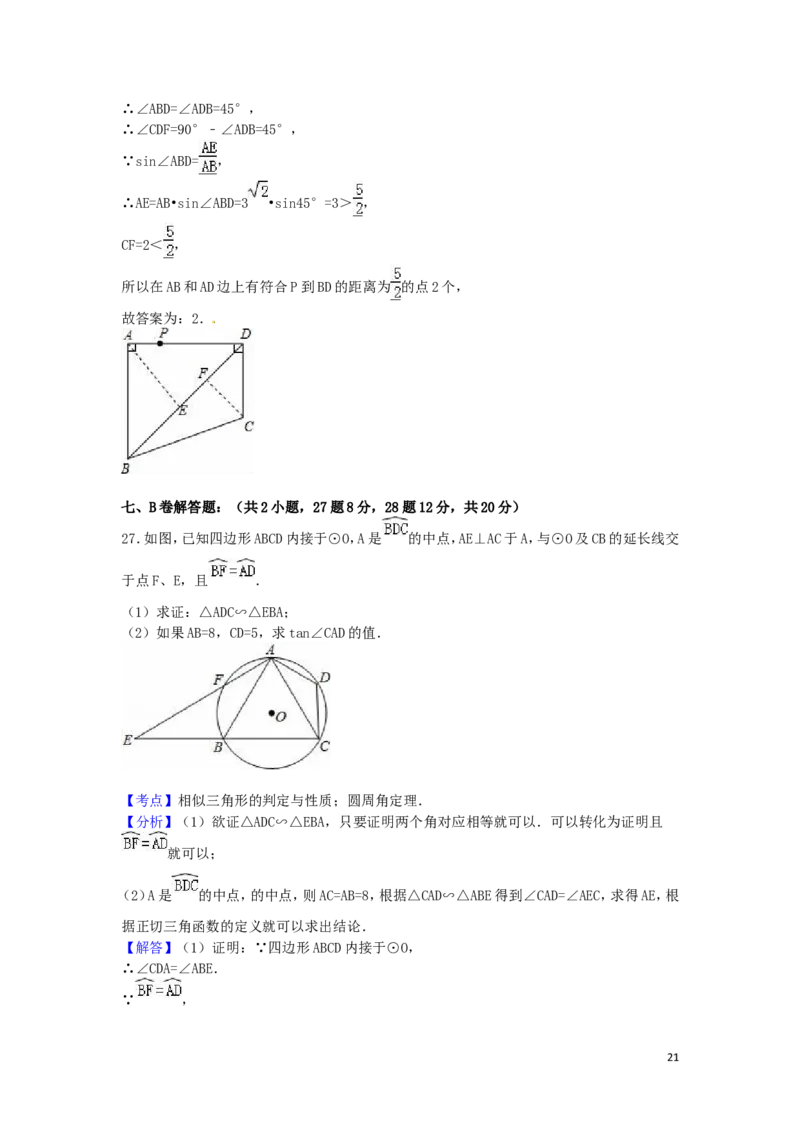2016年四川省凉山州中考数学试卷（含解析版）_中考真题_2.数学中考真题2015-2024年_2016年全国中考数学160份
