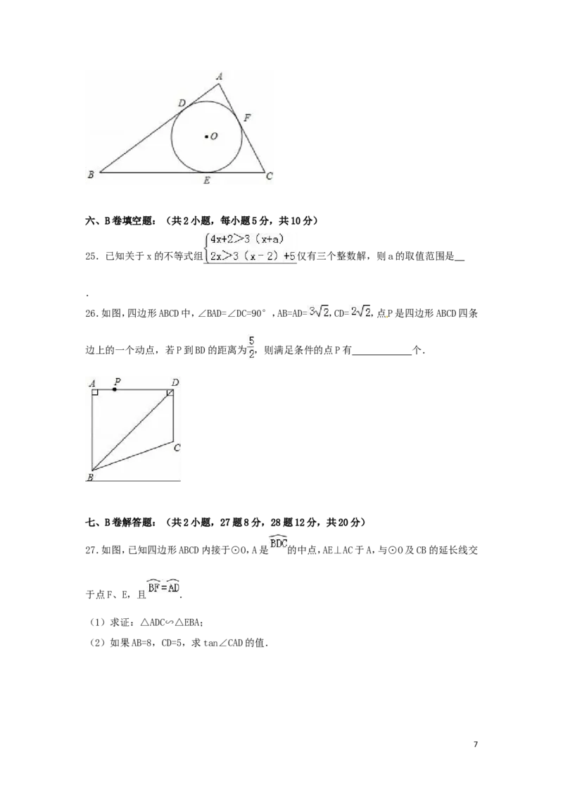 2016年四川省凉山州中考数学试卷（含解析版）_中考真题_2.数学中考真题2015-2024年_2016年全国中考数学160份