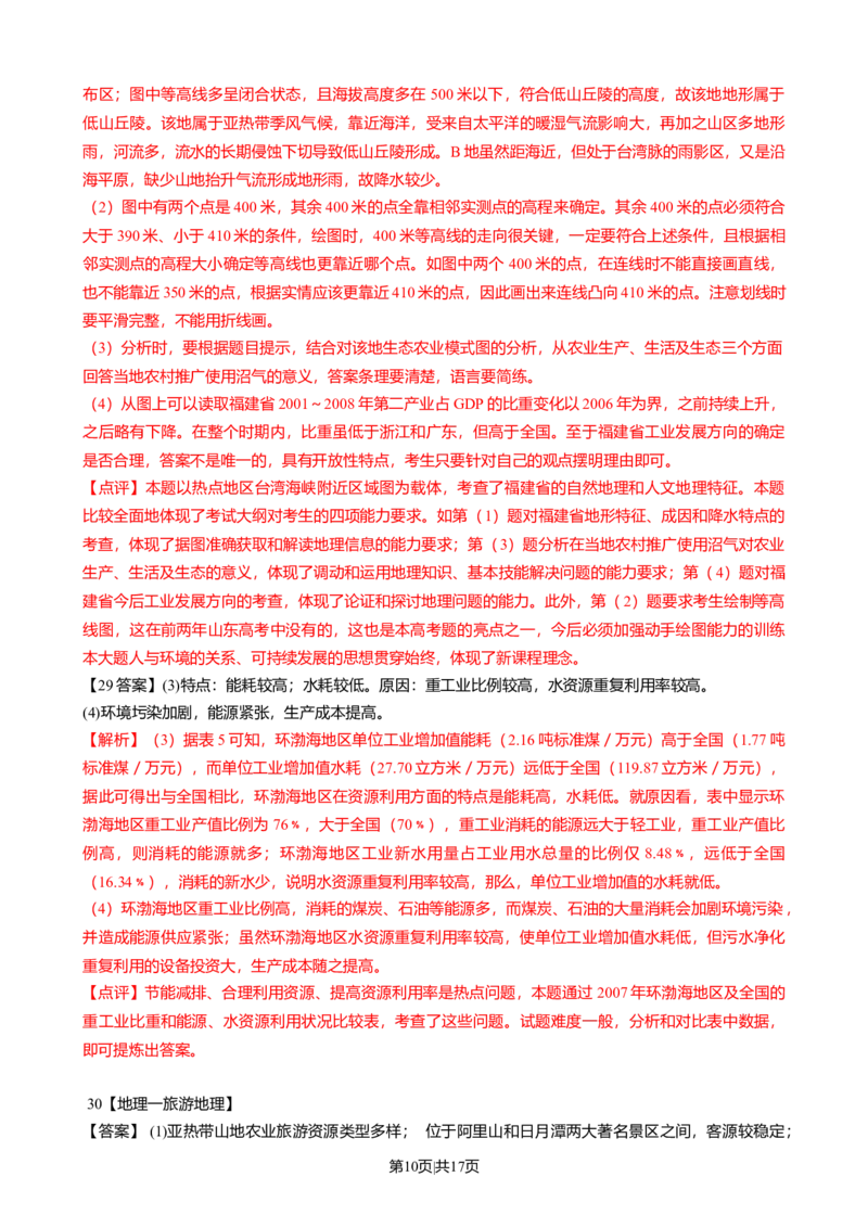 2009年高考地理试卷（山东）（解析卷）_1.高考2025全国各省真题+答案_01.2008-2024全国高考真题（按省份分类）_15.山东_2008-2024&middot;（山东）地理高考真题