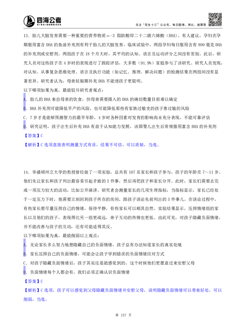 海海刷判断推理逻辑刷题2随堂笔记_2026考公资料_（01）花生十三_04刷题班2026年省考四海行测2000题海海刷(1)_02.判断推理刷题_笔记