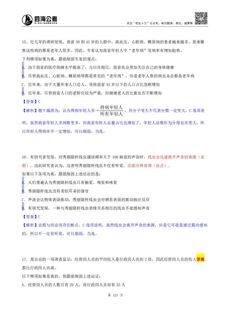 海海刷判断推理逻辑刷题2随堂笔记_2026考公资料_（01）花生十三_04刷题班2026年省考四海行测2000题海海刷(1)_02.判断推理刷题_笔记