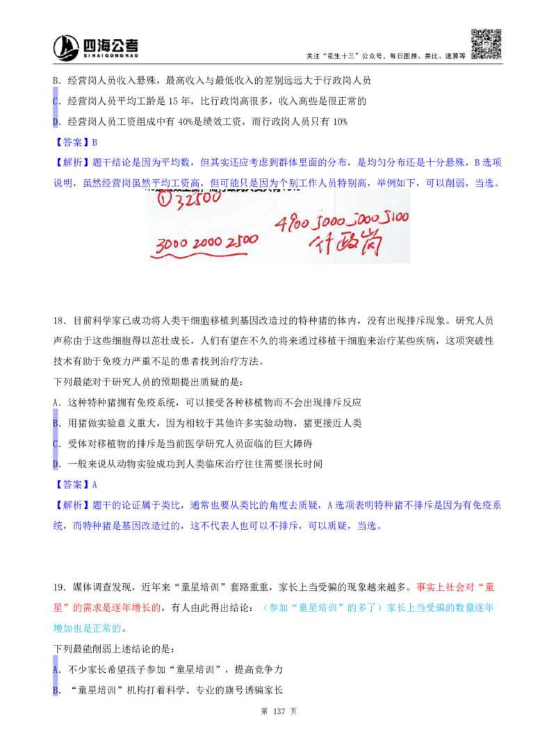 海海刷判断推理逻辑刷题2随堂笔记_2026考公资料_（01）花生十三_04刷题班2026年省考四海行测2000题海海刷(1)_02.判断推理刷题_笔记