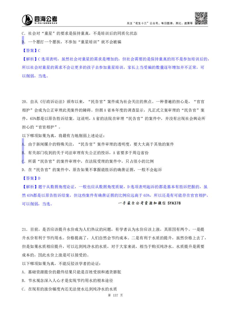 海海刷判断推理逻辑刷题2随堂笔记_2026考公资料_（01）花生十三_04刷题班2026年省考四海行测2000题海海刷(1)_02.判断推理刷题_笔记