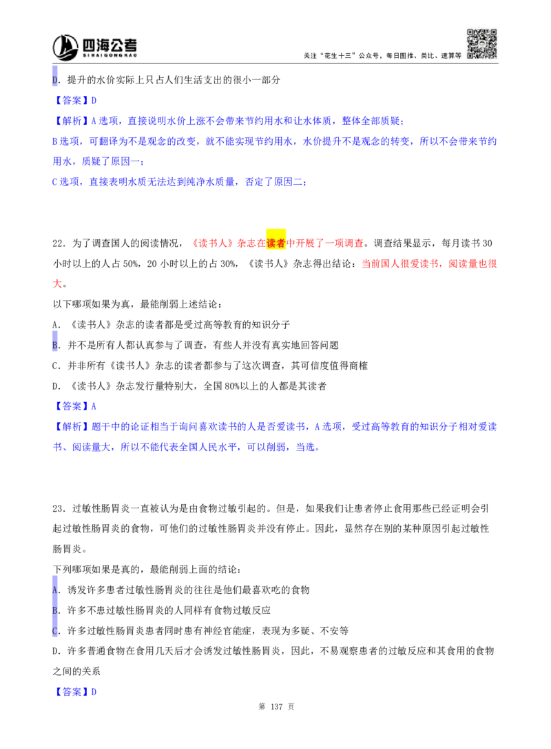 海海刷判断推理逻辑刷题2随堂笔记_2026考公资料_（01）花生十三_04刷题班2026年省考四海行测2000题海海刷(1)_02.判断推理刷题_笔记