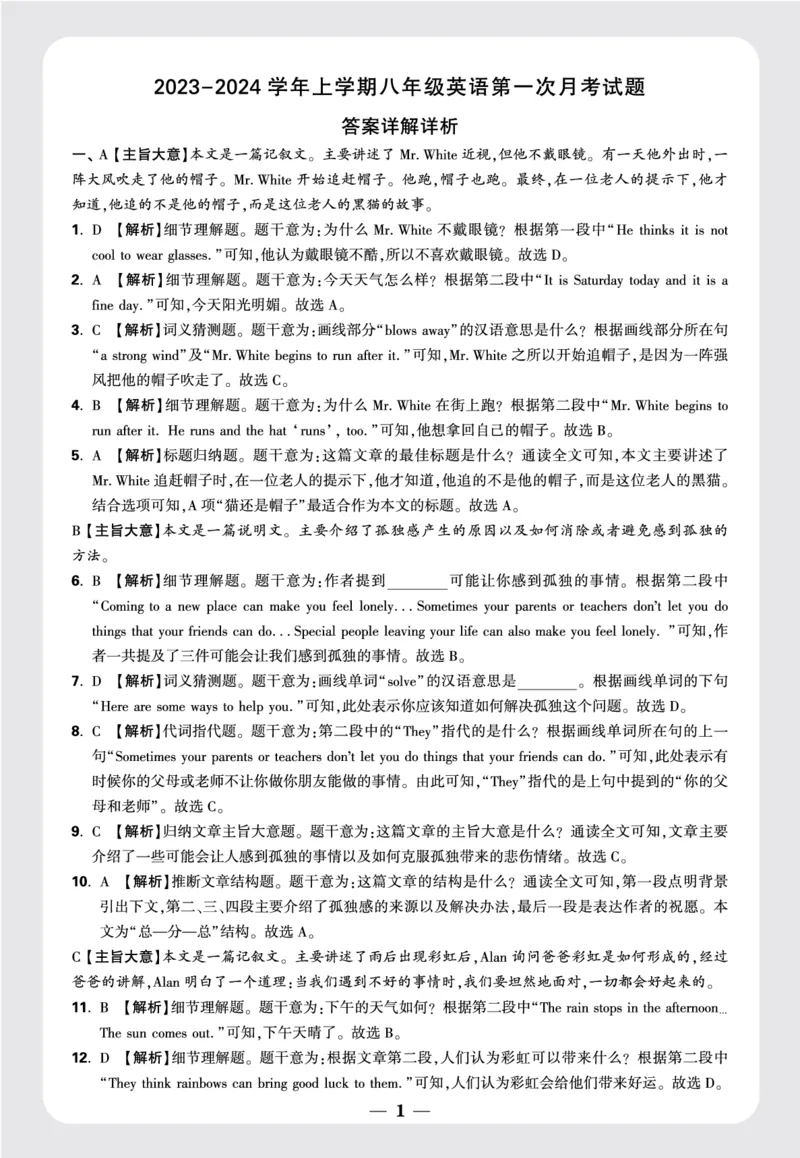 1.2023-2024年上学期八年级英语第一次月考试题答案_2026万唯系列预习复习_2025版《万唯初中预习视频课》789年级上册多版本_2025版万唯初二预习视频课英语人教版上册_视频_更多好题推荐