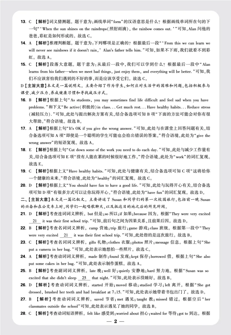 1.2023-2024年上学期八年级英语第一次月考试题答案_2026万唯系列预习复习_2025版《万唯初中预习视频课》789年级上册多版本_2025版万唯初二预习视频课英语人教版上册_视频_更多好题推荐