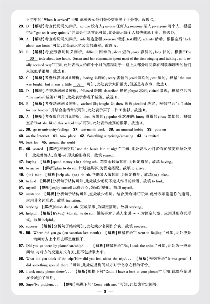 1.2023-2024年上学期八年级英语第一次月考试题答案_2026万唯系列预习复习_2025版《万唯初中预习视频课》789年级上册多版本_2025版万唯初二预习视频课英语人教版上册_视频_更多好题推荐
