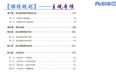 6.26-主观专项-教学论1-华文卿_4-教培资料-26年最新资料-同步更新_科一科二电子资料合集中小幼（笔记真题知识点汇总等）文件多，按需保存_各机构笔记合集（中小幼）推荐_讲义