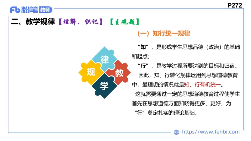 6.26-主观专项-教学论1-华文卿_4-教培资料-26年最新资料-同步更新_科一科二电子资料合集中小幼（笔记真题知识点汇总等）文件多，按需保存_各机构笔记合集（中小幼）推荐_讲义
