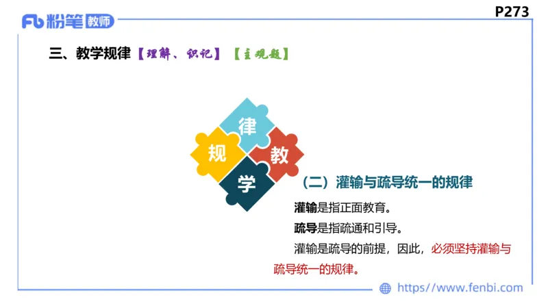 6.26-主观专项-教学论1-华文卿_4-教培资料-26年最新资料-同步更新_科一科二电子资料合集中小幼（笔记真题知识点汇总等）文件多，按需保存_各机构笔记合集（中小幼）推荐_讲义