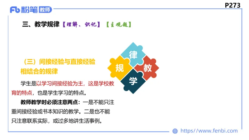 6.26-主观专项-教学论1-华文卿_4-教培资料-26年最新资料-同步更新_科一科二电子资料合集中小幼（笔记真题知识点汇总等）文件多，按需保存_各机构笔记合集（中小幼）推荐_讲义
