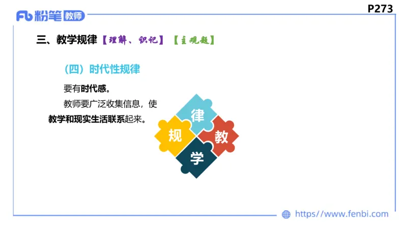 6.26-主观专项-教学论1-华文卿_4-教培资料-26年最新资料-同步更新_科一科二电子资料合集中小幼（笔记真题知识点汇总等）文件多，按需保存_各机构笔记合集（中小幼）推荐_讲义