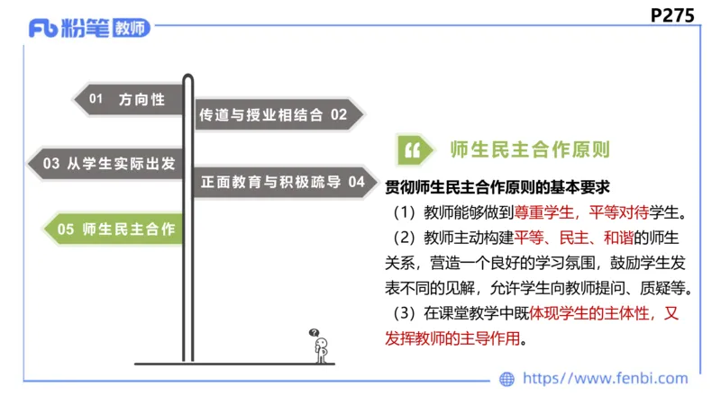 6.26-主观专项-教学论1-华文卿_4-教培资料-26年最新资料-同步更新_科一科二电子资料合集中小幼（笔记真题知识点汇总等）文件多，按需保存_各机构笔记合集（中小幼）推荐_讲义
