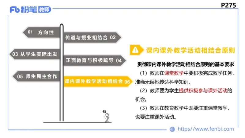 6.26-主观专项-教学论1-华文卿_4-教培资料-26年最新资料-同步更新_科一科二电子资料合集中小幼（笔记真题知识点汇总等）文件多，按需保存_各机构笔记合集（中小幼）推荐_讲义