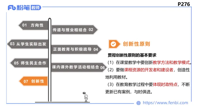 6.26-主观专项-教学论1-华文卿_4-教培资料-26年最新资料-同步更新_科一科二电子资料合集中小幼（笔记真题知识点汇总等）文件多，按需保存_各机构笔记合集（中小幼）推荐_讲义